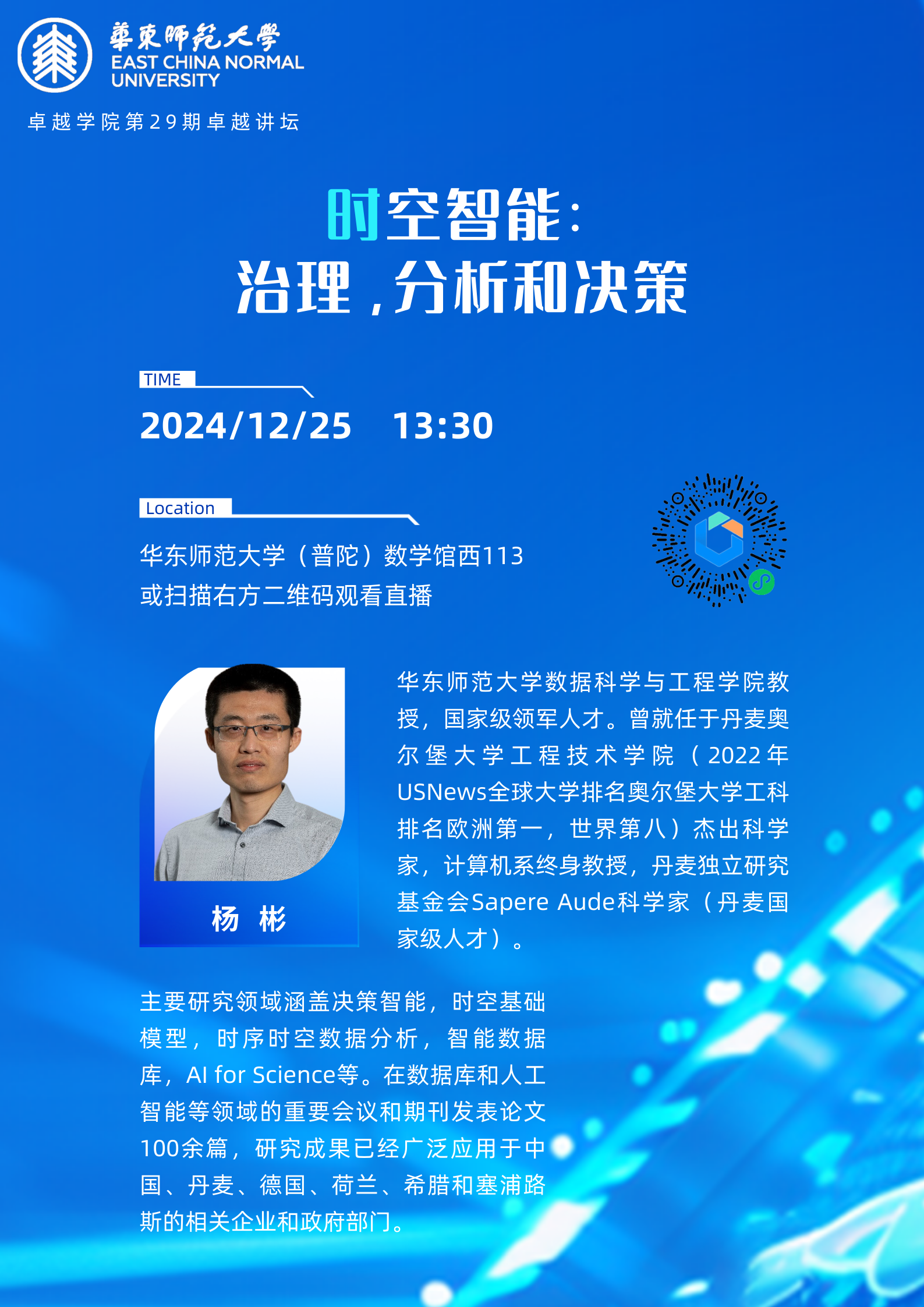 第二场海报.png