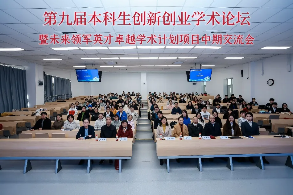 举办未来领军英才卓越学术计划项目中期交流会.jpg