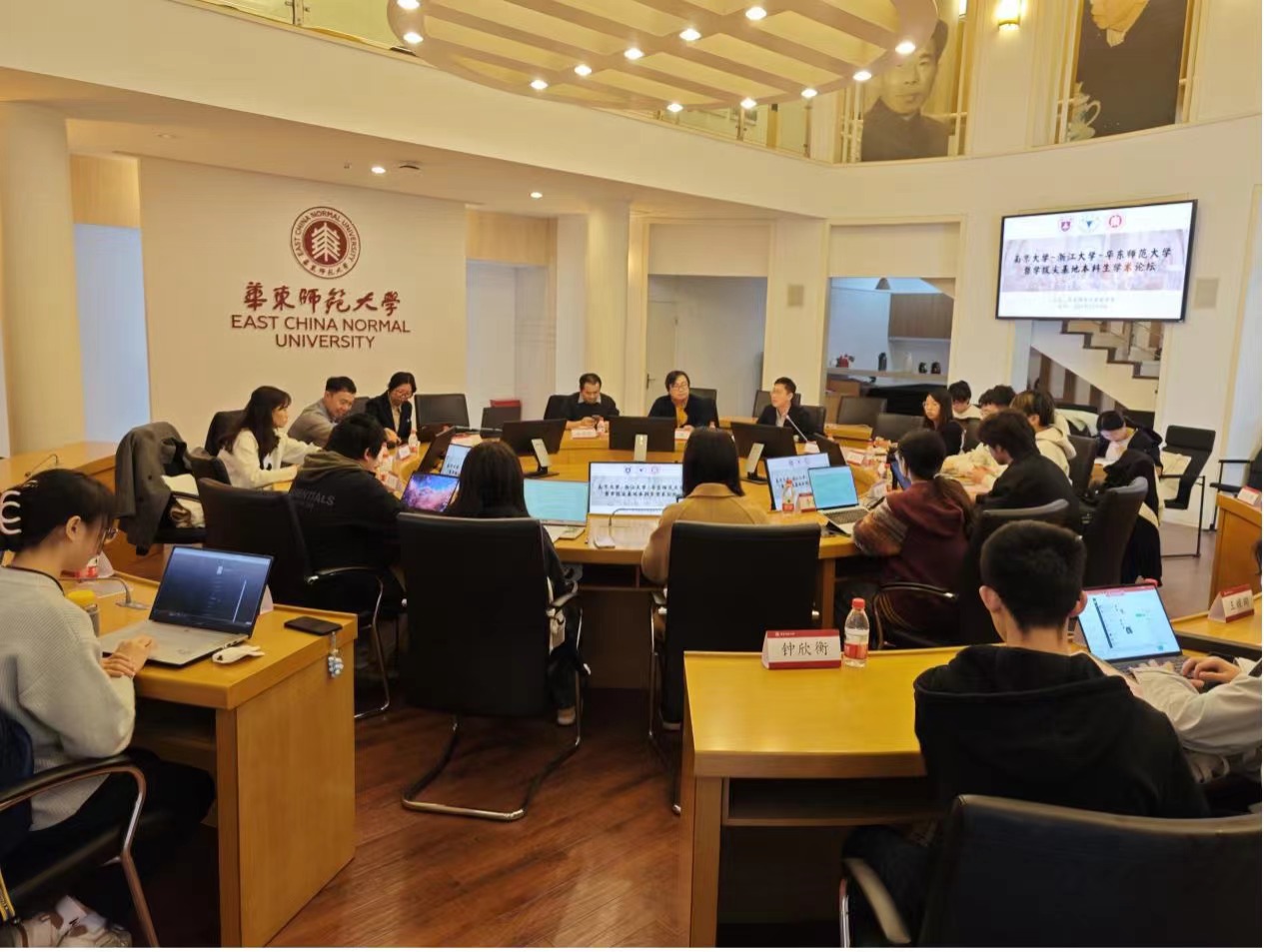 哲学基地举办“南京大学-浙江大学-华东师范大学哲学拔尖基地本科生学术论坛”.jpg